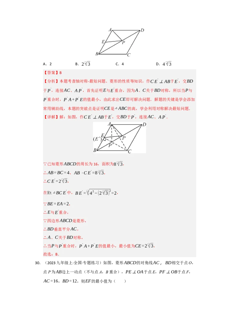 专题06菱形的重难点题型归纳（八大题型）（教师版）_初中数学_八年级数学下册（人教版）_重难点题型高分突破-U207