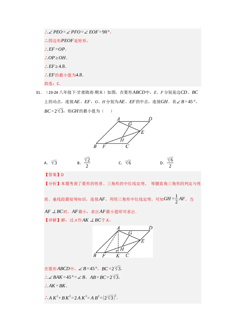 专题06菱形的重难点题型归纳（八大题型）（教师版）_初中数学_八年级数学下册（人教版）_重难点题型高分突破-U207