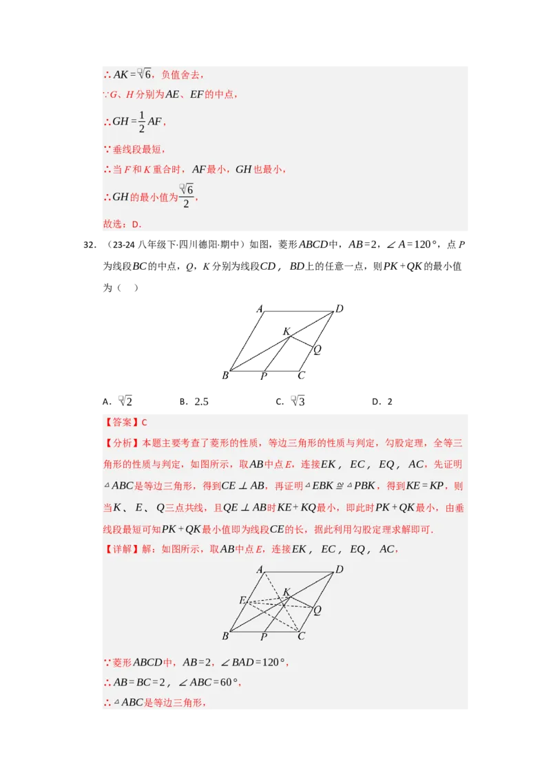 专题06菱形的重难点题型归纳（八大题型）（教师版）_初中数学_八年级数学下册（人教版）_重难点题型高分突破-U207