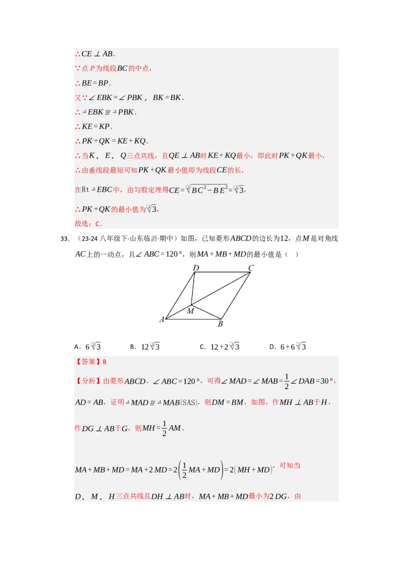 专题06菱形的重难点题型归纳（八大题型）（教师版）_初中数学_八年级数学下册（人教版）_重难点题型高分突破-U207