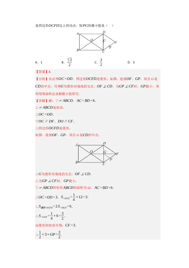 专题06菱形的重难点题型归纳（八大题型）（教师版）_初中数学_八年级数学下册（人教版）_重难点题型高分突破-U207