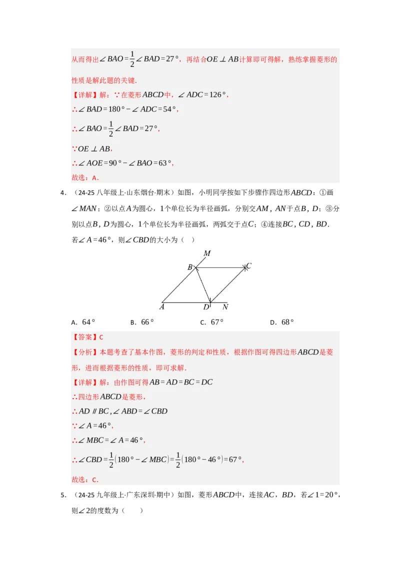 专题06菱形的重难点题型归纳（八大题型）（教师版）_初中数学_八年级数学下册（人教版）_重难点题型高分突破-U207