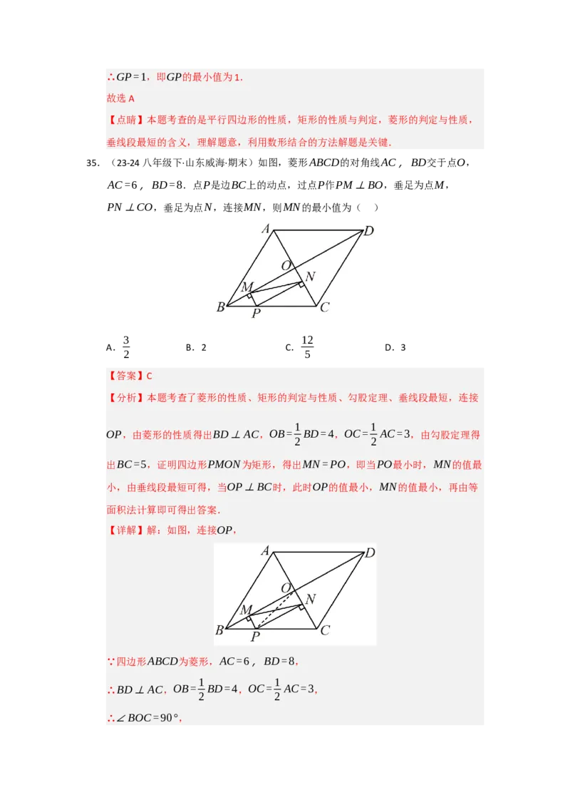 专题06菱形的重难点题型归纳（八大题型）（教师版）_初中数学_八年级数学下册（人教版）_重难点题型高分突破-U207