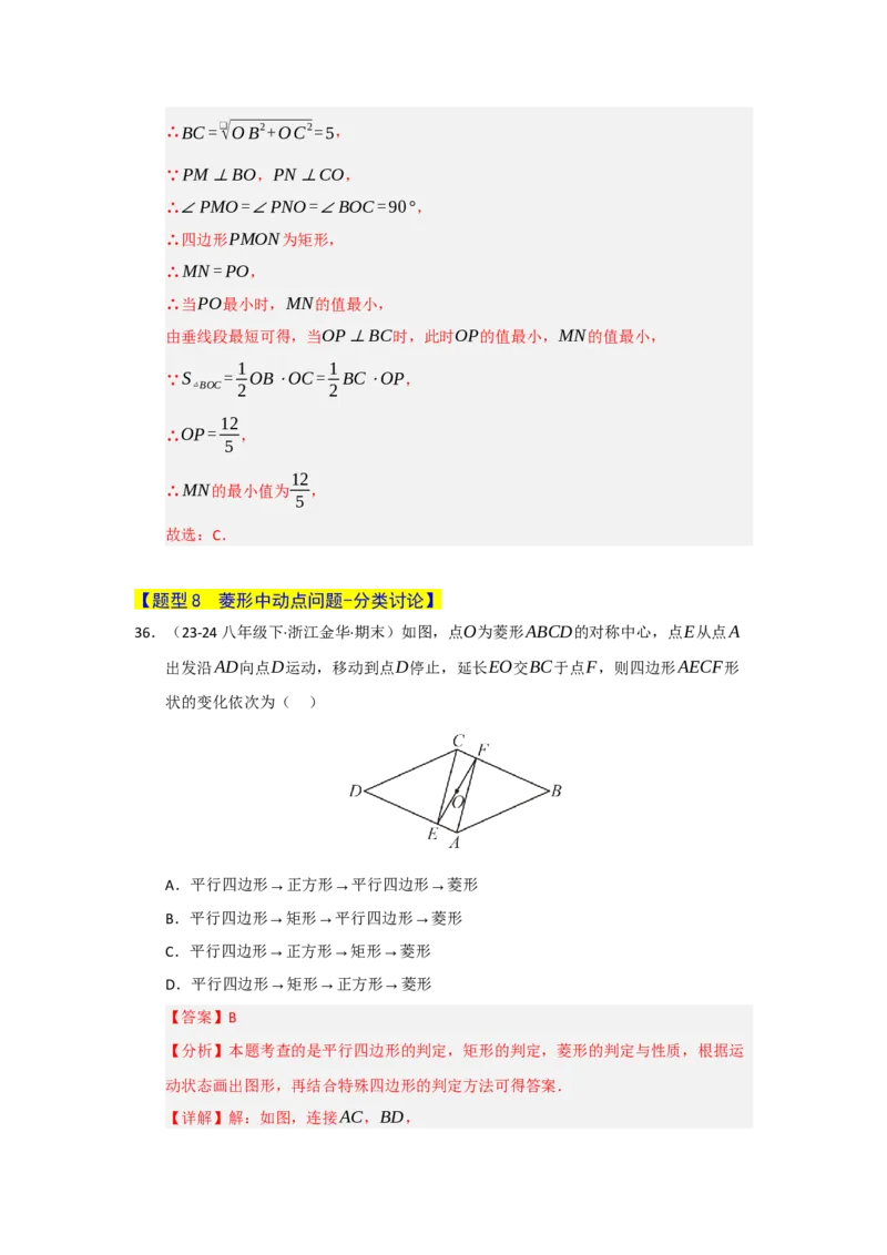 专题06菱形的重难点题型归纳（八大题型）（教师版）_初中数学_八年级数学下册（人教版）_重难点题型高分突破-U207