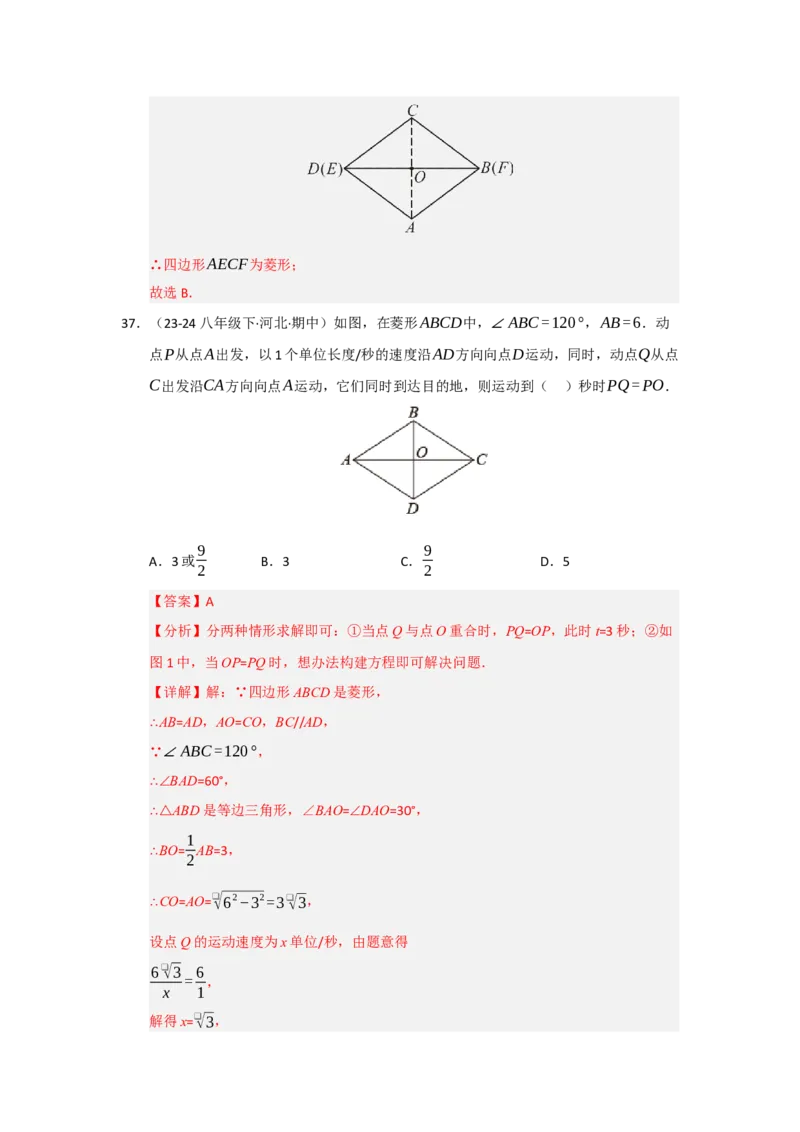 专题06菱形的重难点题型归纳（八大题型）（教师版）_初中数学_八年级数学下册（人教版）_重难点题型高分突破-U207