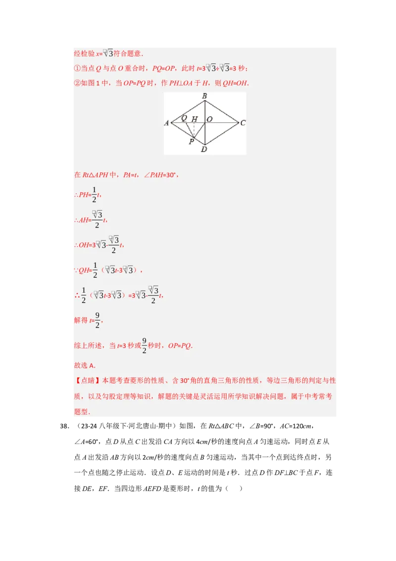 专题06菱形的重难点题型归纳（八大题型）（教师版）_初中数学_八年级数学下册（人教版）_重难点题型高分突破-U207