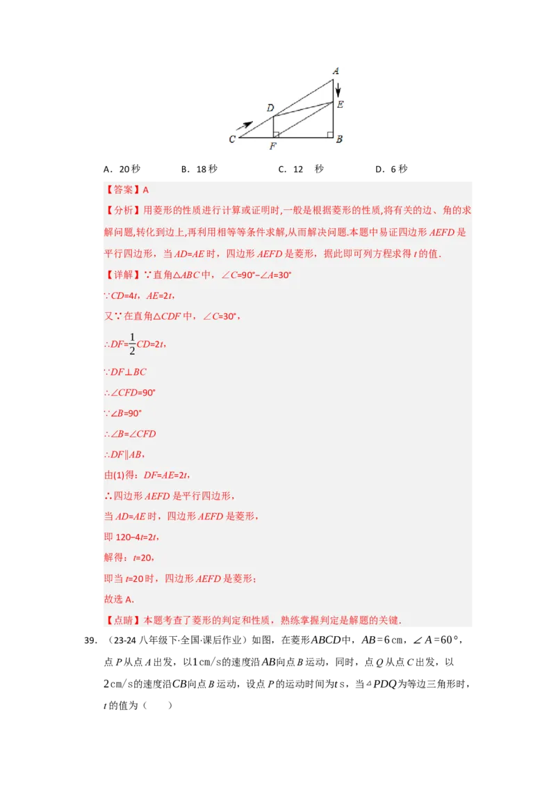 专题06菱形的重难点题型归纳（八大题型）（教师版）_初中数学_八年级数学下册（人教版）_重难点题型高分突破-U207
