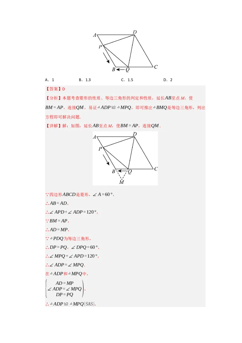 专题06菱形的重难点题型归纳（八大题型）（教师版）_初中数学_八年级数学下册（人教版）_重难点题型高分突破-U207