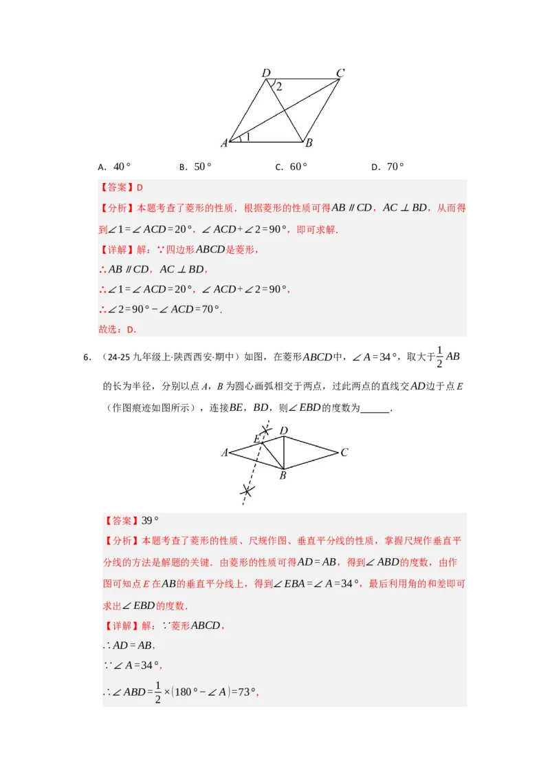 专题06菱形的重难点题型归纳（八大题型）（教师版）_初中数学_八年级数学下册（人教版）_重难点题型高分突破-U207