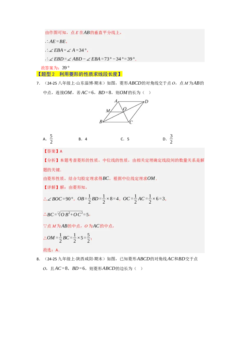 专题06菱形的重难点题型归纳（八大题型）（教师版）_初中数学_八年级数学下册（人教版）_重难点题型高分突破-U207