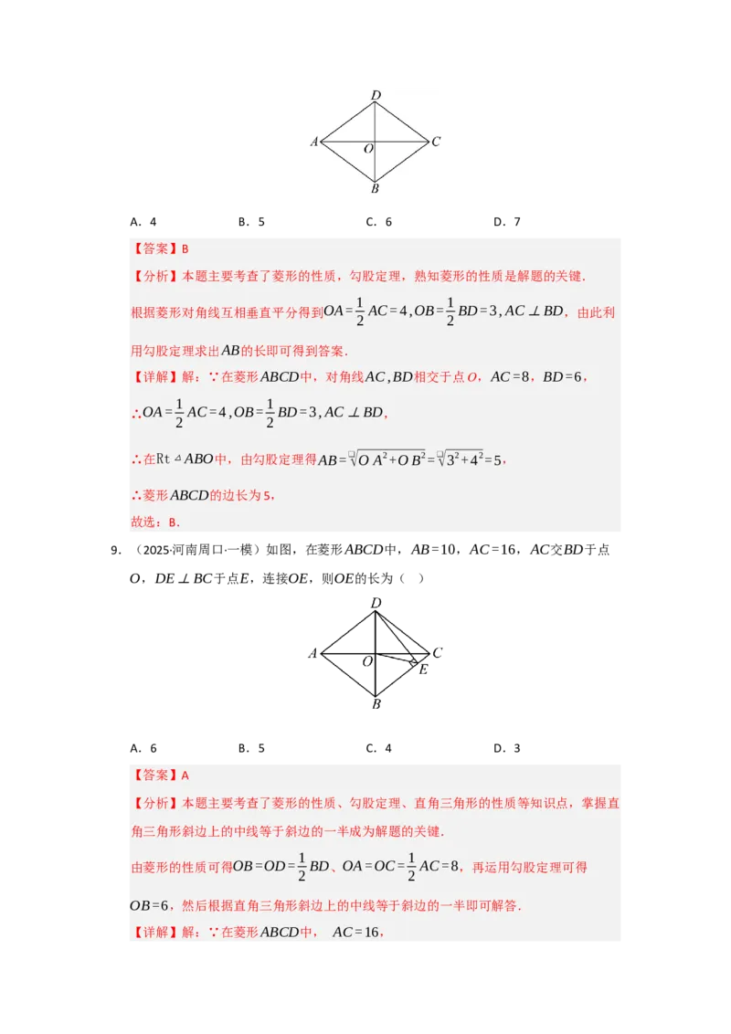 专题06菱形的重难点题型归纳（八大题型）（教师版）_初中数学_八年级数学下册（人教版）_重难点题型高分突破-U207