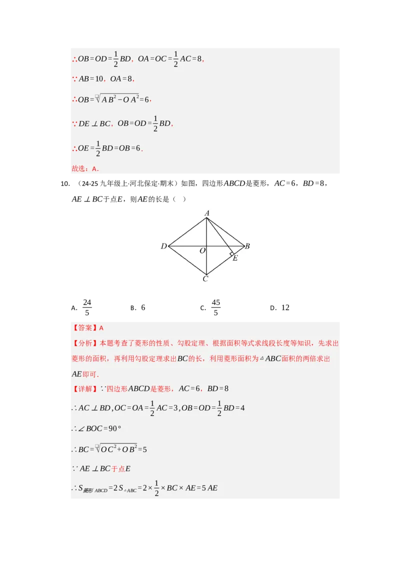 专题06菱形的重难点题型归纳（八大题型）（教师版）_初中数学_八年级数学下册（人教版）_重难点题型高分突破-U207