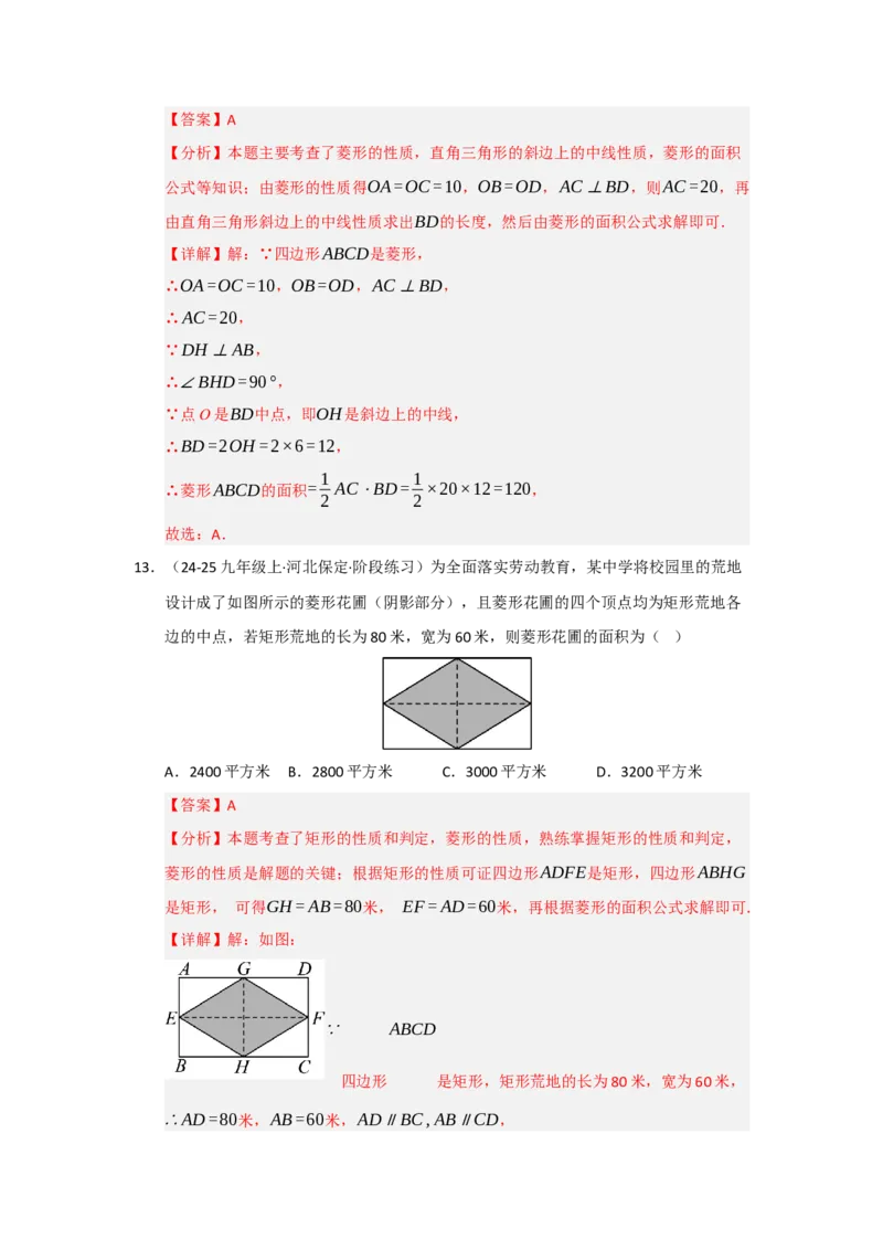 专题06菱形的重难点题型归纳（八大题型）（教师版）_初中数学_八年级数学下册（人教版）_重难点题型高分突破-U207