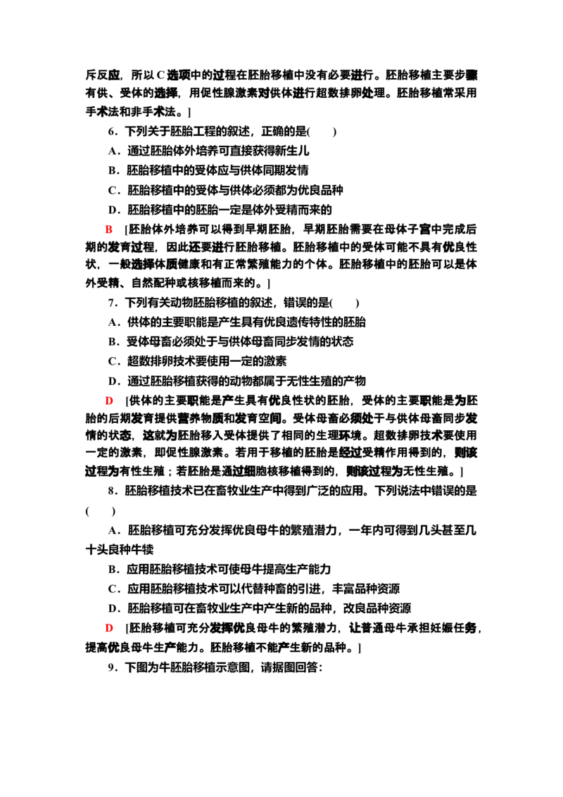 11胚胎工程技术及其应用课后作业新教材人教版（2019）高中生物选择性必修3_高中九科知识点归纳。_人教版高中Word电子版试卷练习试题知识点全科_高中生物试卷习题_生物选修_选修3