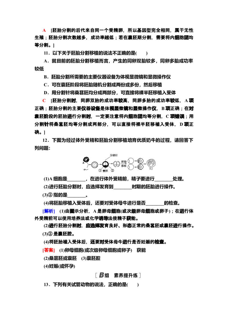 11胚胎工程技术及其应用课后作业新教材人教版（2019）高中生物选择性必修3_高中九科知识点归纳。_人教版高中Word电子版试卷练习试题知识点全科_高中生物试卷习题_生物选修_选修3