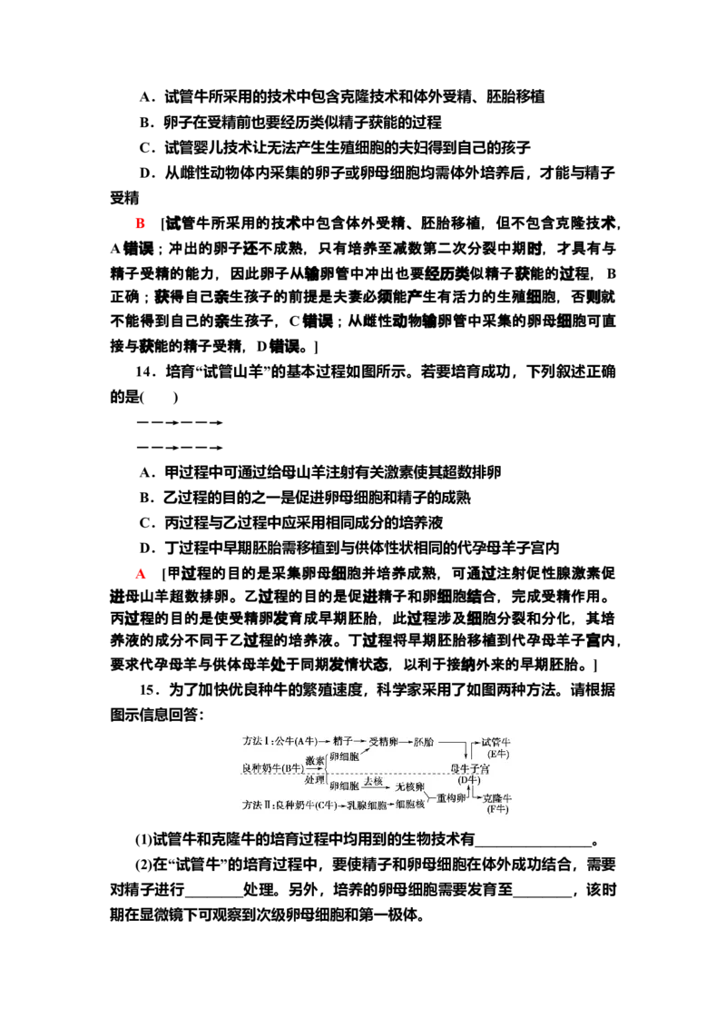 11胚胎工程技术及其应用课后作业新教材人教版（2019）高中生物选择性必修3_高中九科知识点归纳。_人教版高中Word电子版试卷练习试题知识点全科_高中生物试卷习题_生物选修_选修3