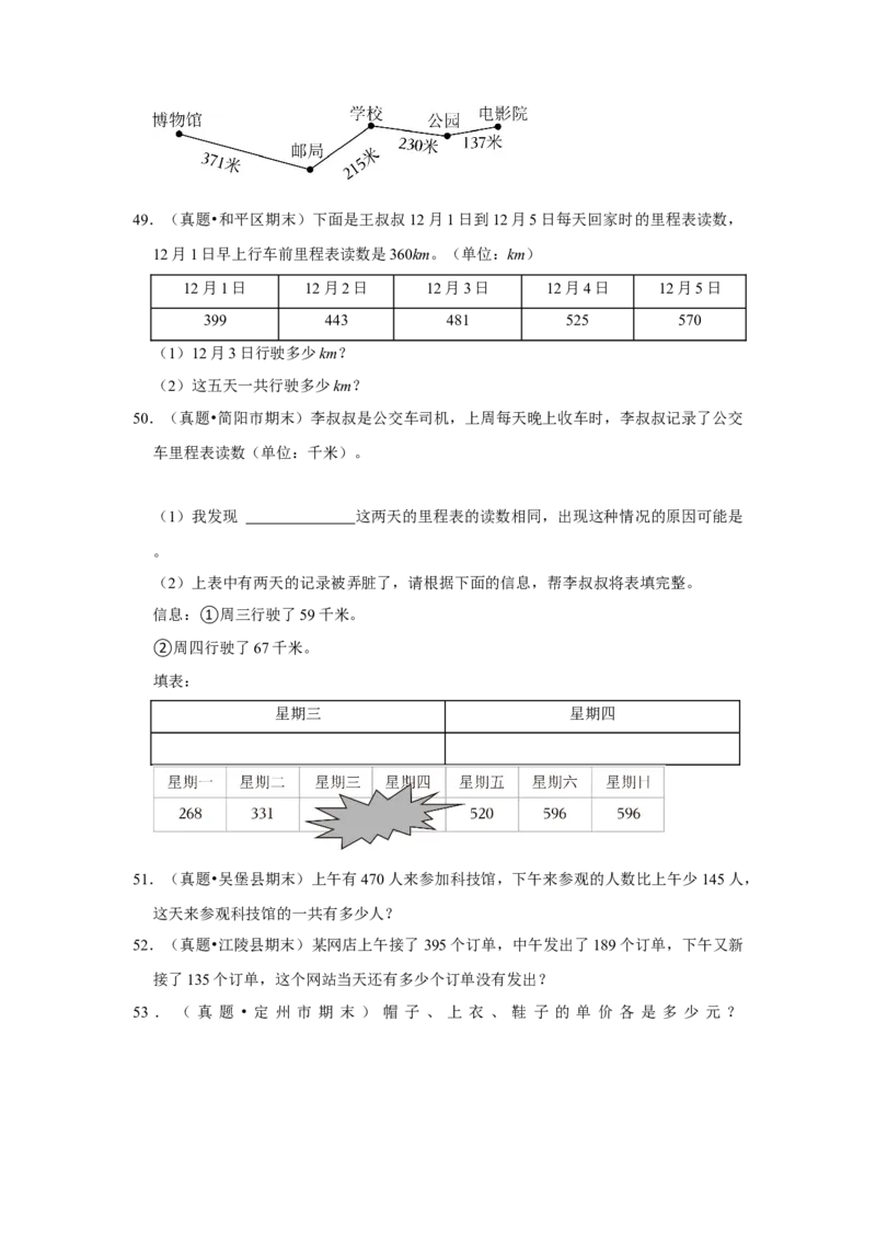第六单元两三位数的加法和减法解答题（真题提高卷）二年级下册数学专项培优卷（苏教版）_二年级数学下册（苏教版）_第四套_专项练习