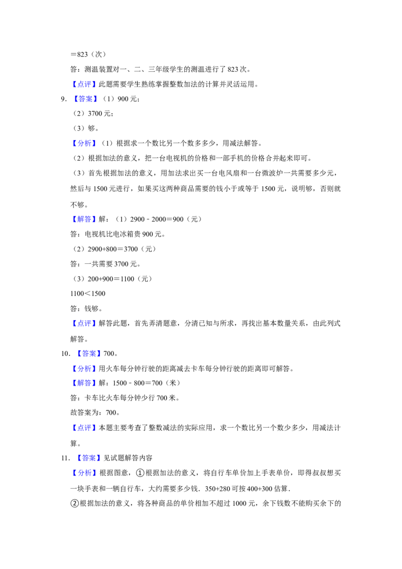 第六单元两三位数的加法和减法解答题（真题提高卷）二年级下册数学专项培优卷（苏教版）_二年级数学下册（苏教版）_第四套_专项练习