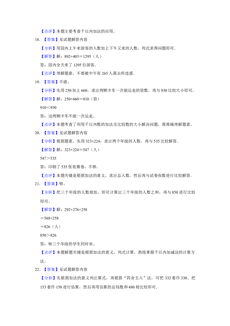第六单元两三位数的加法和减法解答题（真题提高卷）二年级下册数学专项培优卷（苏教版）_二年级数学下册（苏教版）_第四套_专项练习