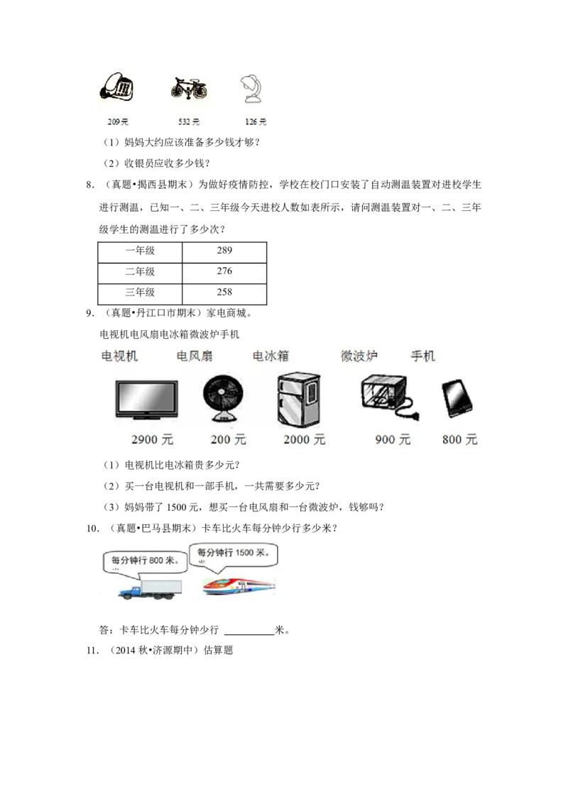 第六单元两三位数的加法和减法解答题（真题提高卷）二年级下册数学专项培优卷（苏教版）_二年级数学下册（苏教版）_第四套_专项练习
