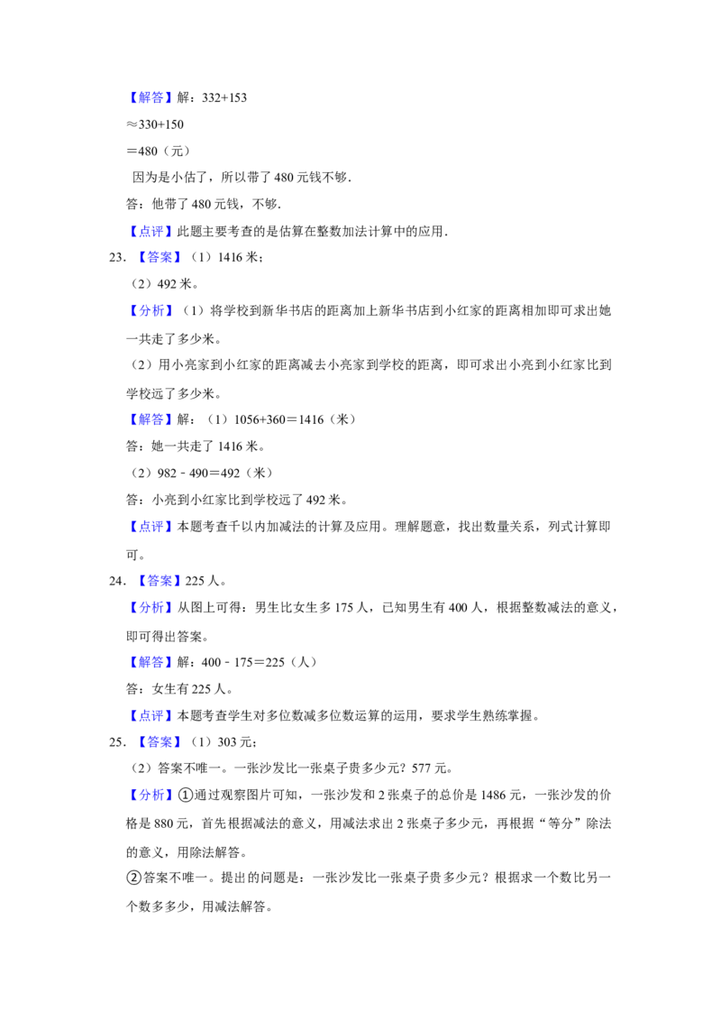 第六单元两三位数的加法和减法解答题（真题提高卷）二年级下册数学专项培优卷（苏教版）_二年级数学下册（苏教版）_第四套_专项练习