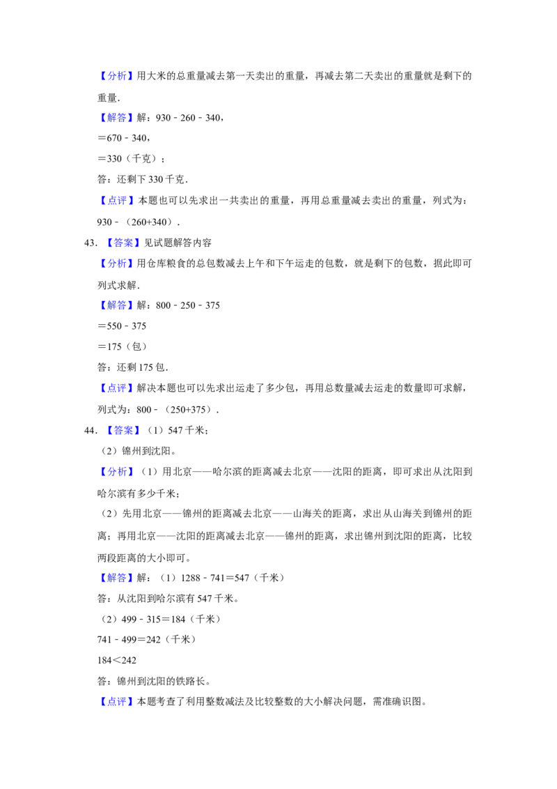第六单元两三位数的加法和减法解答题（真题提高卷）二年级下册数学专项培优卷（苏教版）_二年级数学下册（苏教版）_第四套_专项练习