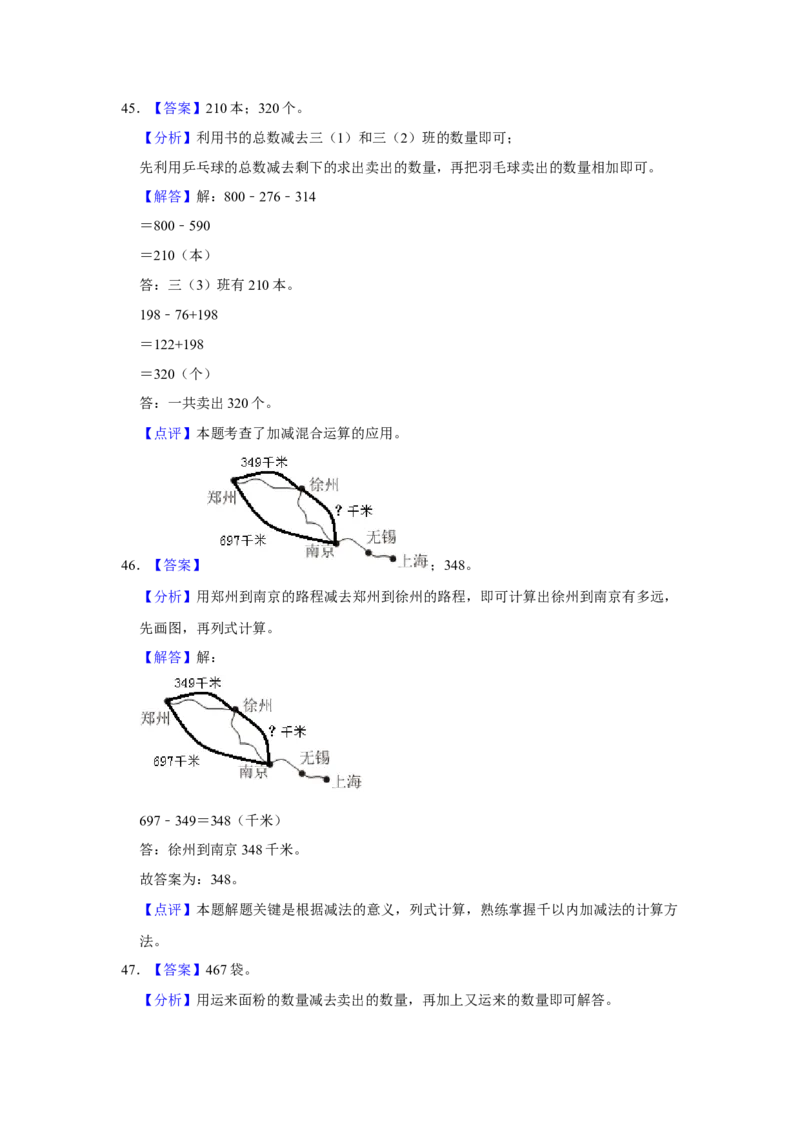 第六单元两三位数的加法和减法解答题（真题提高卷）二年级下册数学专项培优卷（苏教版）_二年级数学下册（苏教版）_第四套_专项练习