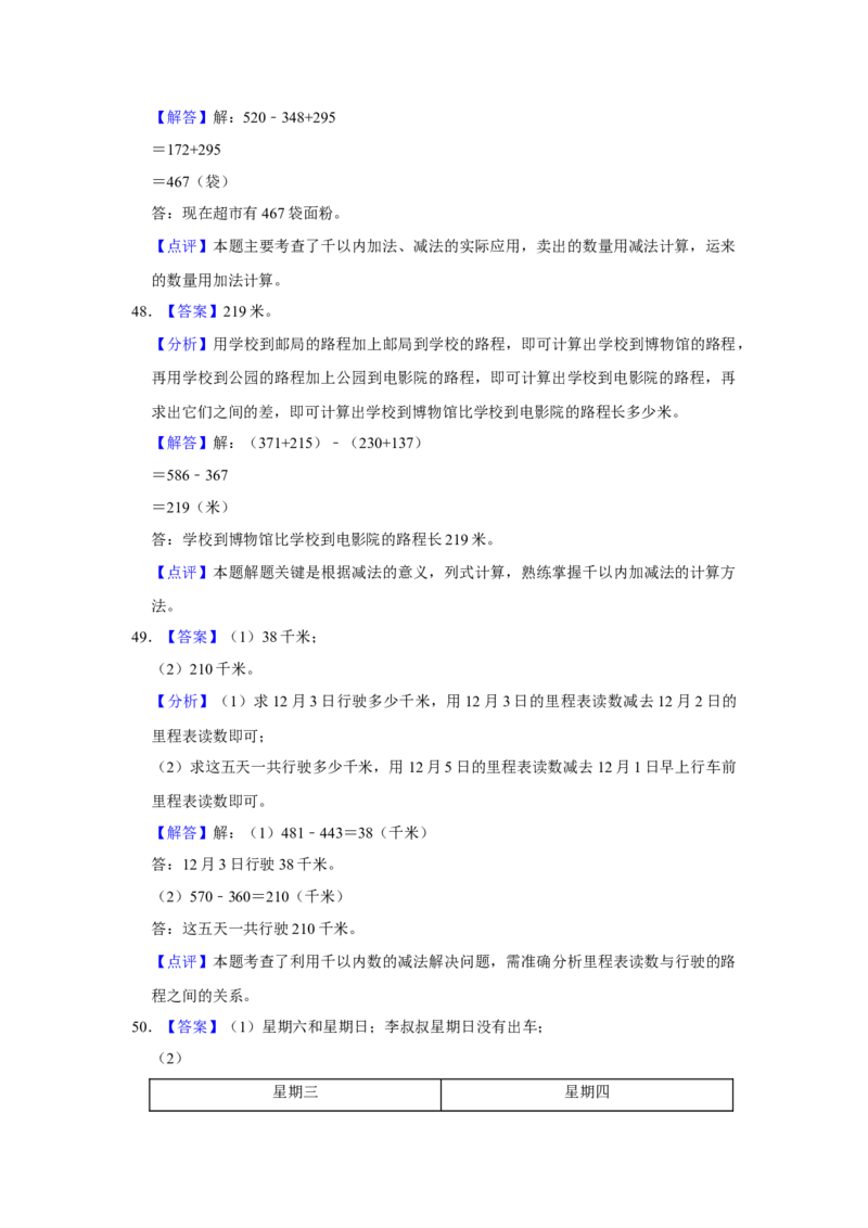 第六单元两三位数的加法和减法解答题（真题提高卷）二年级下册数学专项培优卷（苏教版）_二年级数学下册（苏教版）_第四套_专项练习