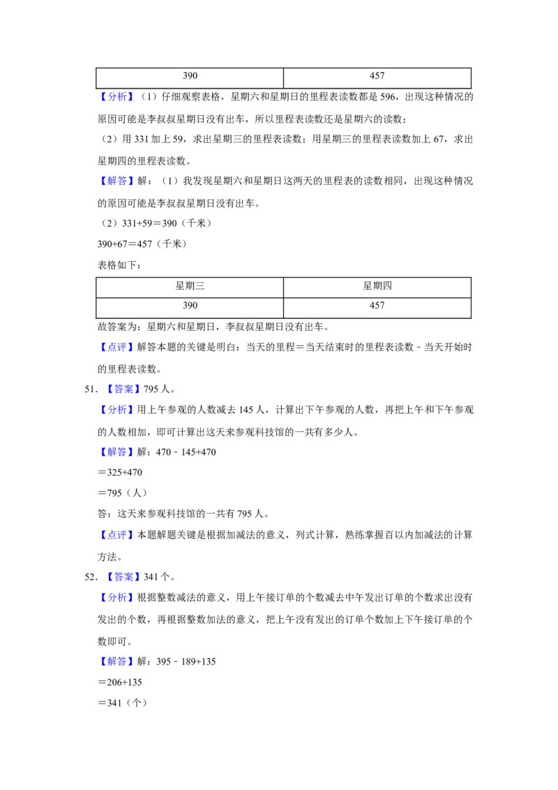 第六单元两三位数的加法和减法解答题（真题提高卷）二年级下册数学专项培优卷（苏教版）_二年级数学下册（苏教版）_第四套_专项练习