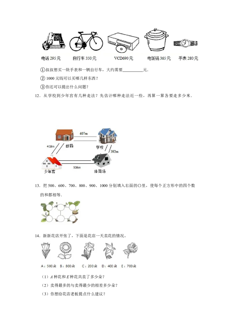 第六单元两三位数的加法和减法解答题（真题提高卷）二年级下册数学专项培优卷（苏教版）_二年级数学下册（苏教版）_第四套_专项练习