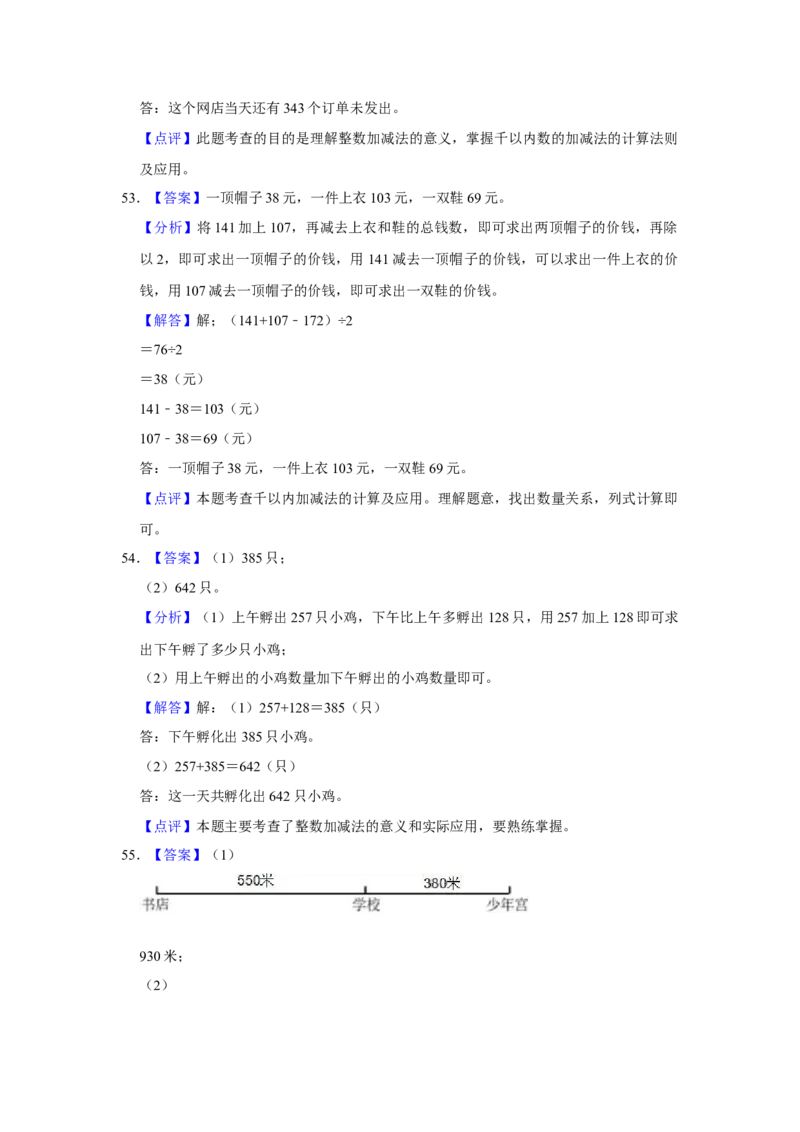 第六单元两三位数的加法和减法解答题（真题提高卷）二年级下册数学专项培优卷（苏教版）_二年级数学下册（苏教版）_第四套_专项练习