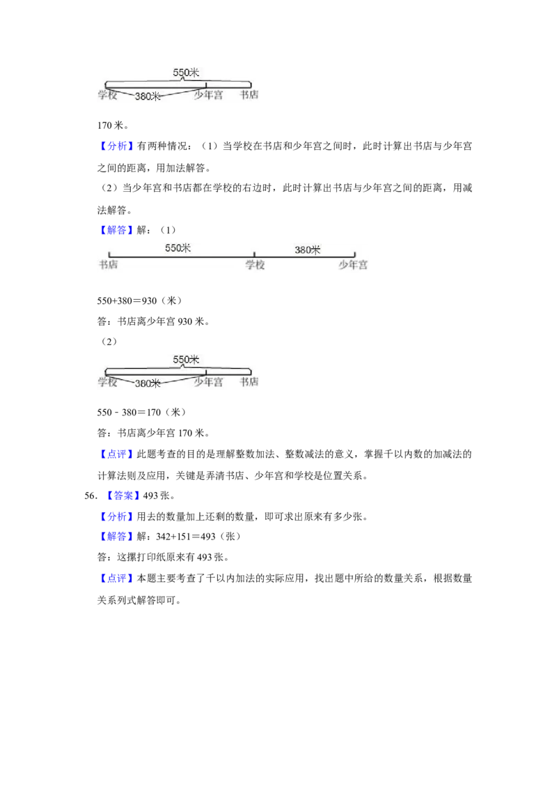 第六单元两三位数的加法和减法解答题（真题提高卷）二年级下册数学专项培优卷（苏教版）_二年级数学下册（苏教版）_第四套_专项练习