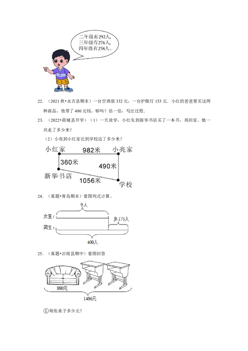 第六单元两三位数的加法和减法解答题（真题提高卷）二年级下册数学专项培优卷（苏教版）_二年级数学下册（苏教版）_第四套_专项练习