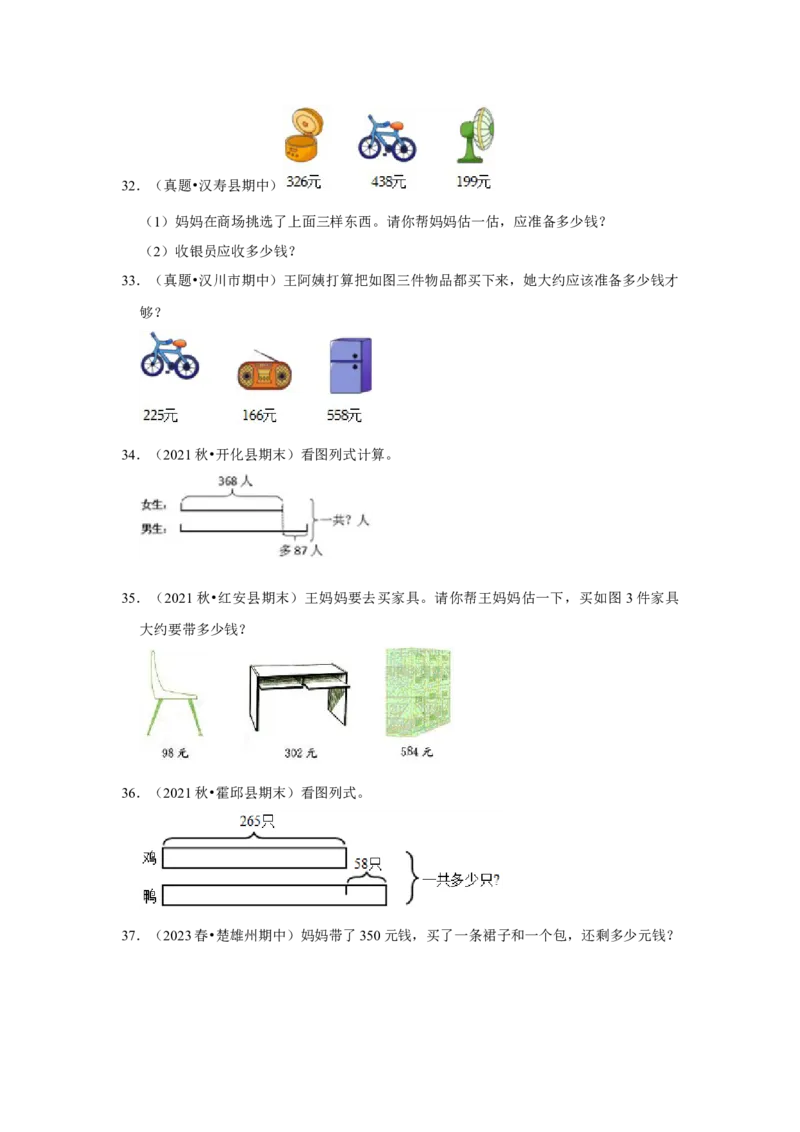 第六单元两三位数的加法和减法解答题（真题提高卷）二年级下册数学专项培优卷（苏教版）_二年级数学下册（苏教版）_第四套_专项练习