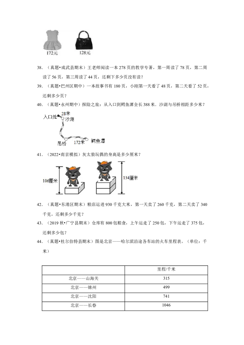 第六单元两三位数的加法和减法解答题（真题提高卷）二年级下册数学专项培优卷（苏教版）_二年级数学下册（苏教版）_第四套_专项练习