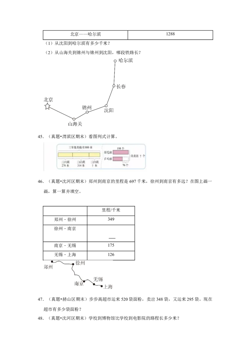 第六单元两三位数的加法和减法解答题（真题提高卷）二年级下册数学专项培优卷（苏教版）_二年级数学下册（苏教版）_第四套_专项练习