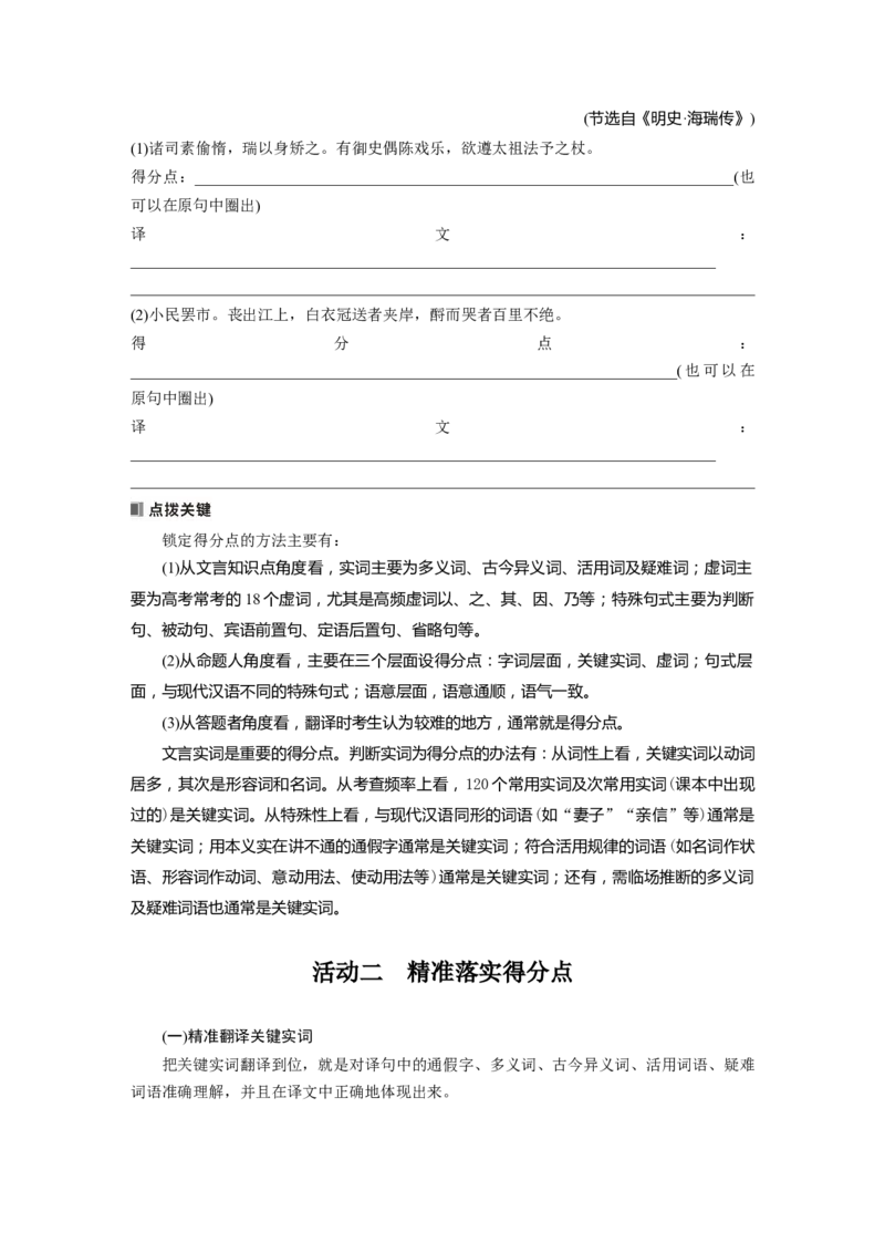 板块五　学案52　精准翻译语句(二)&mdash;&mdash;扣准语境，落实&ldquo;分点&rdquo;_01高考语文_5.22025年新高考资料_2025新高考一轮复习语文_2025语文大一轮复习讲义学生用书Word版文档