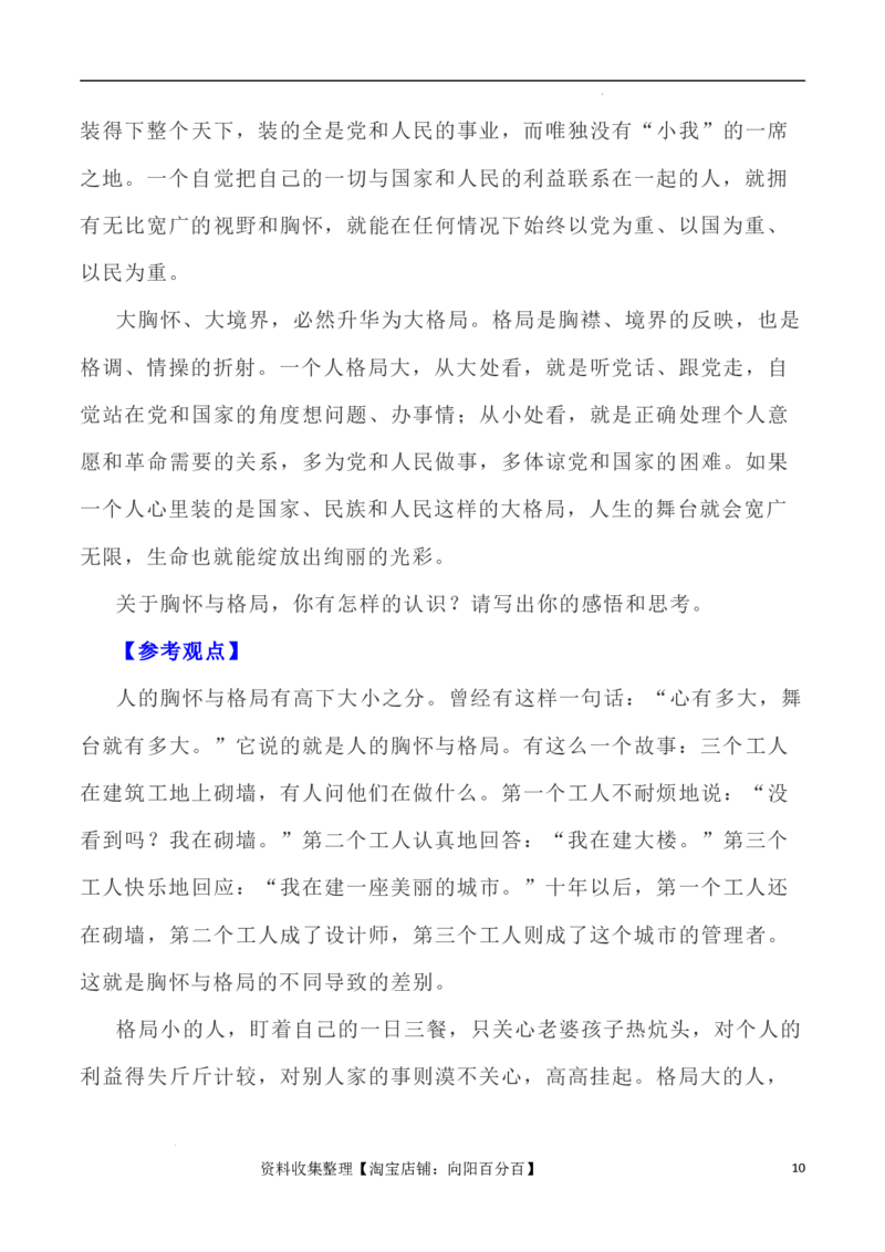 写作指导18：三元思辨性&ldquo;胸襟&rdquo;&ldquo;境界&rdquo;&ldquo;格局&rdquo;&rdquo;_01高考语文_新高考复习资料_2024年新高考资料_专项复习资料_完2024年高考语文思辨类作文写作全面指导