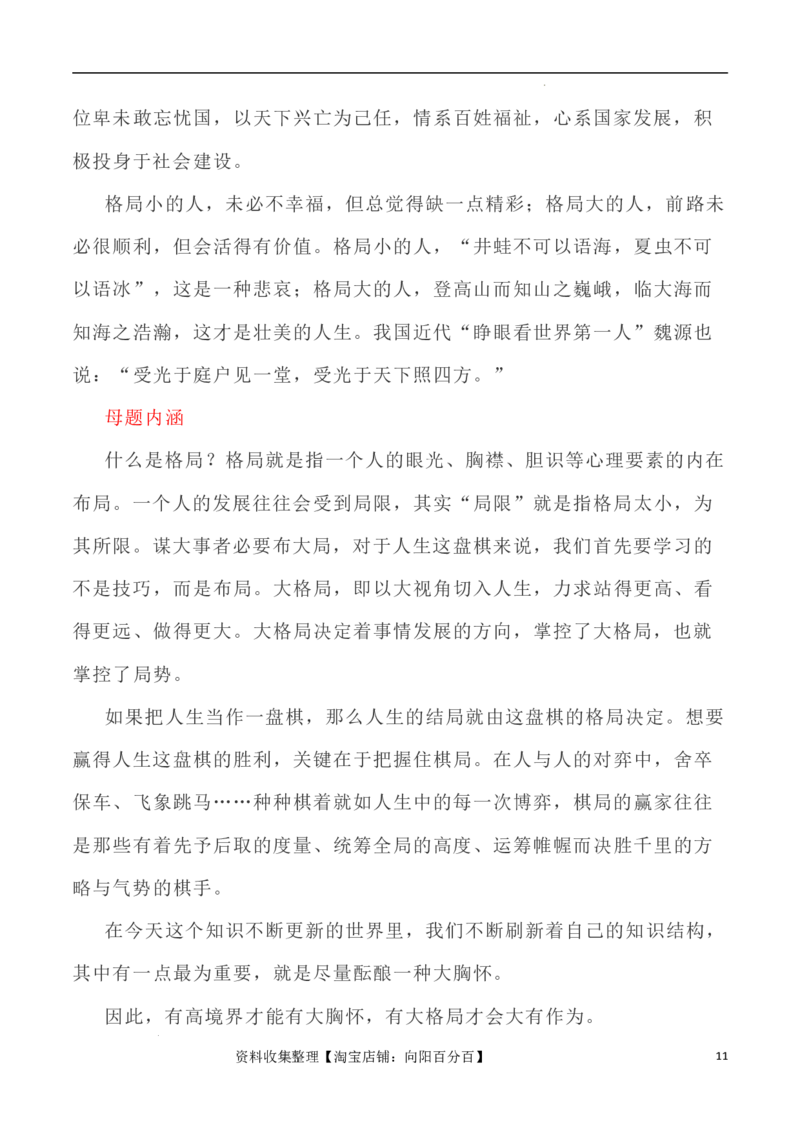 写作指导18：三元思辨性&ldquo;胸襟&rdquo;&ldquo;境界&rdquo;&ldquo;格局&rdquo;&rdquo;_01高考语文_新高考复习资料_2024年新高考资料_专项复习资料_完2024年高考语文思辨类作文写作全面指导