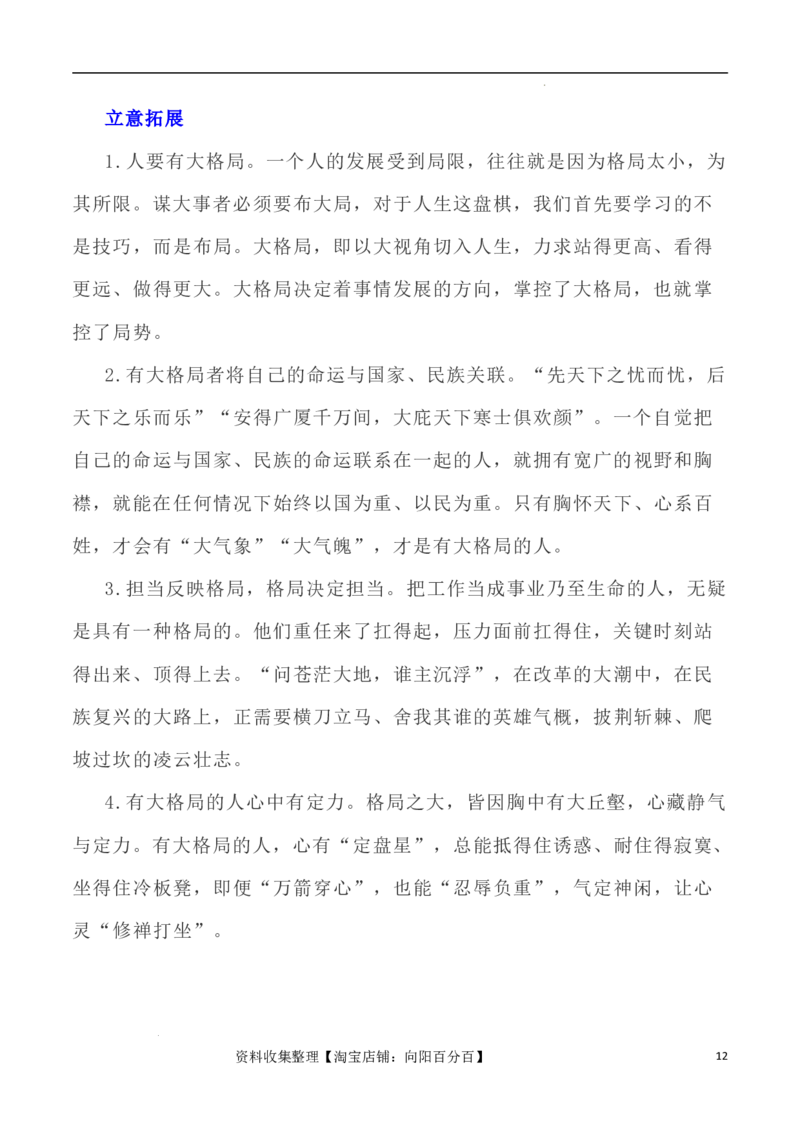 写作指导18：三元思辨性&ldquo;胸襟&rdquo;&ldquo;境界&rdquo;&ldquo;格局&rdquo;&rdquo;_01高考语文_新高考复习资料_2024年新高考资料_专项复习资料_完2024年高考语文思辨类作文写作全面指导