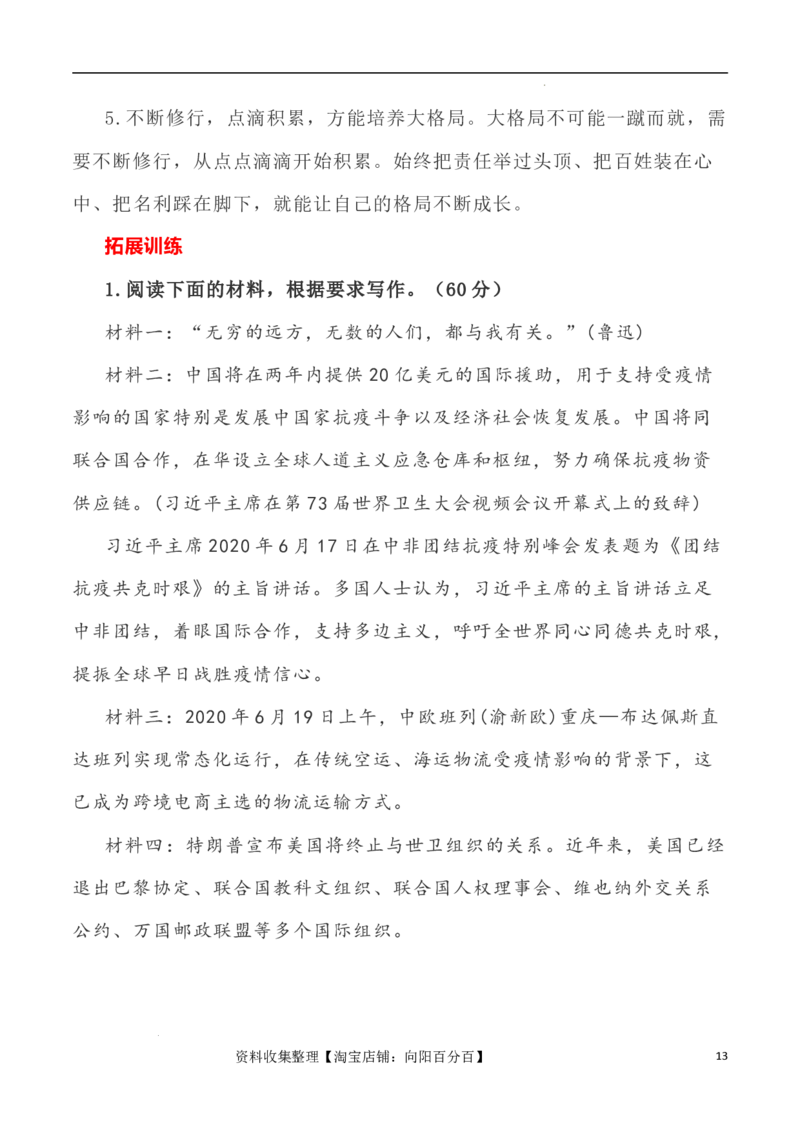 写作指导18：三元思辨性&ldquo;胸襟&rdquo;&ldquo;境界&rdquo;&ldquo;格局&rdquo;&rdquo;_01高考语文_新高考复习资料_2024年新高考资料_专项复习资料_完2024年高考语文思辨类作文写作全面指导