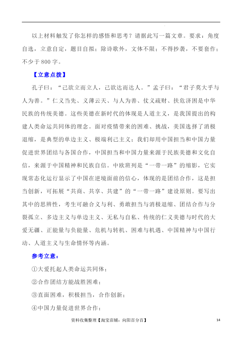 写作指导18：三元思辨性&ldquo;胸襟&rdquo;&ldquo;境界&rdquo;&ldquo;格局&rdquo;&rdquo;_01高考语文_新高考复习资料_2024年新高考资料_专项复习资料_完2024年高考语文思辨类作文写作全面指导