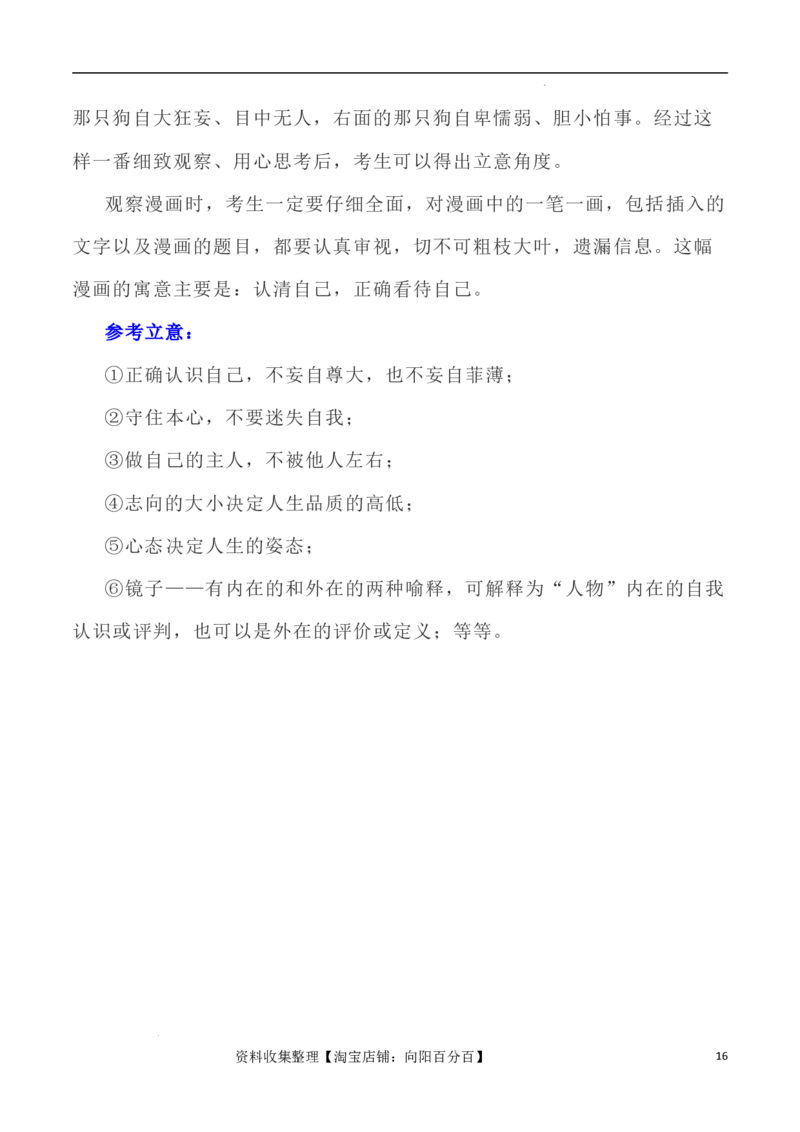 写作指导18：三元思辨性&ldquo;胸襟&rdquo;&ldquo;境界&rdquo;&ldquo;格局&rdquo;&rdquo;_01高考语文_新高考复习资料_2024年新高考资料_专项复习资料_完2024年高考语文思辨类作文写作全面指导