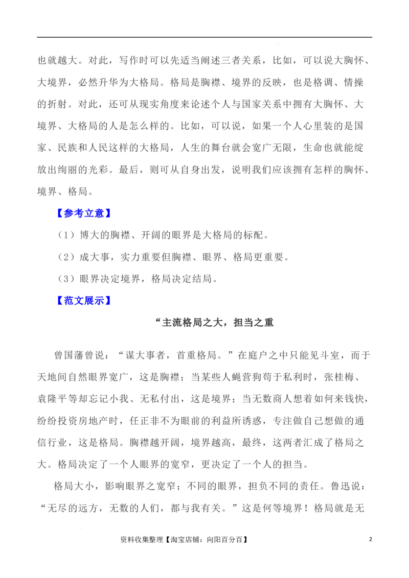 写作指导18：三元思辨性&ldquo;胸襟&rdquo;&ldquo;境界&rdquo;&ldquo;格局&rdquo;&rdquo;_01高考语文_新高考复习资料_2024年新高考资料_专项复习资料_完2024年高考语文思辨类作文写作全面指导