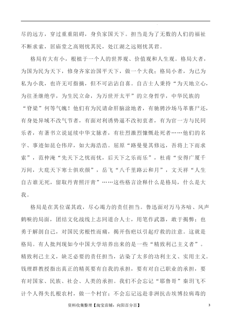 写作指导18：三元思辨性&ldquo;胸襟&rdquo;&ldquo;境界&rdquo;&ldquo;格局&rdquo;&rdquo;_01高考语文_新高考复习资料_2024年新高考资料_专项复习资料_完2024年高考语文思辨类作文写作全面指导