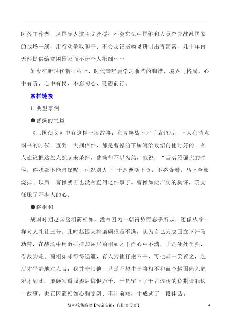 写作指导18：三元思辨性&ldquo;胸襟&rdquo;&ldquo;境界&rdquo;&ldquo;格局&rdquo;&rdquo;_01高考语文_新高考复习资料_2024年新高考资料_专项复习资料_完2024年高考语文思辨类作文写作全面指导