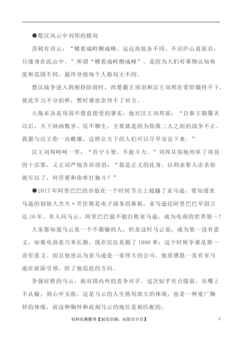写作指导18：三元思辨性&ldquo;胸襟&rdquo;&ldquo;境界&rdquo;&ldquo;格局&rdquo;&rdquo;_01高考语文_新高考复习资料_2024年新高考资料_专项复习资料_完2024年高考语文思辨类作文写作全面指导