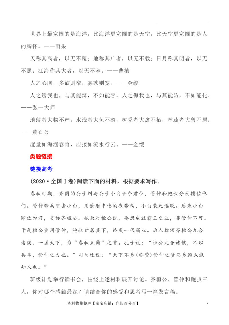 写作指导18：三元思辨性&ldquo;胸襟&rdquo;&ldquo;境界&rdquo;&ldquo;格局&rdquo;&rdquo;_01高考语文_新高考复习资料_2024年新高考资料_专项复习资料_完2024年高考语文思辨类作文写作全面指导