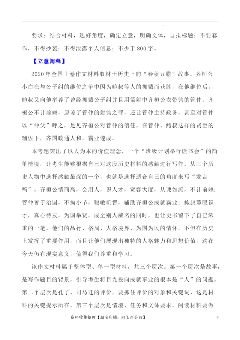 写作指导18：三元思辨性&ldquo;胸襟&rdquo;&ldquo;境界&rdquo;&ldquo;格局&rdquo;&rdquo;_01高考语文_新高考复习资料_2024年新高考资料_专项复习资料_完2024年高考语文思辨类作文写作全面指导