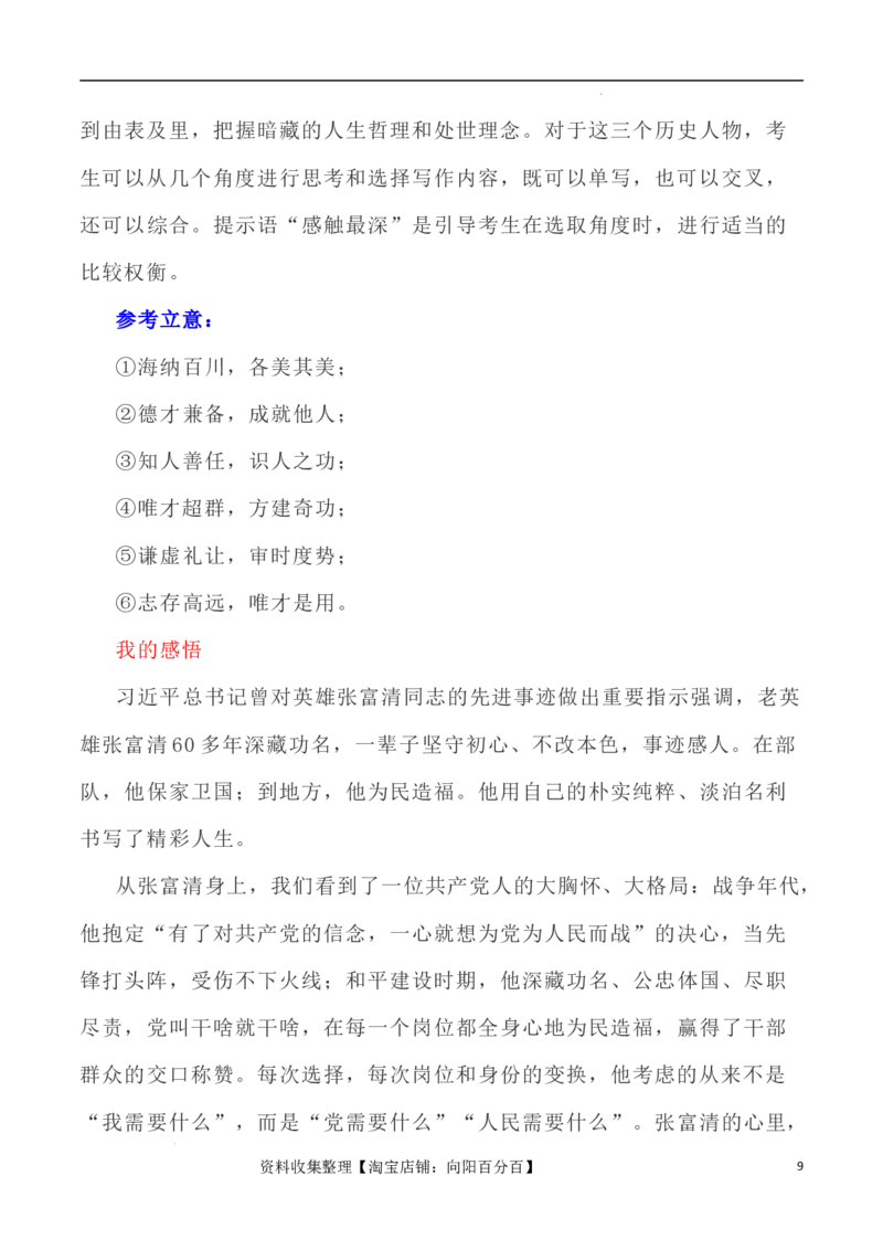 写作指导18：三元思辨性&ldquo;胸襟&rdquo;&ldquo;境界&rdquo;&ldquo;格局&rdquo;&rdquo;_01高考语文_新高考复习资料_2024年新高考资料_专项复习资料_完2024年高考语文思辨类作文写作全面指导